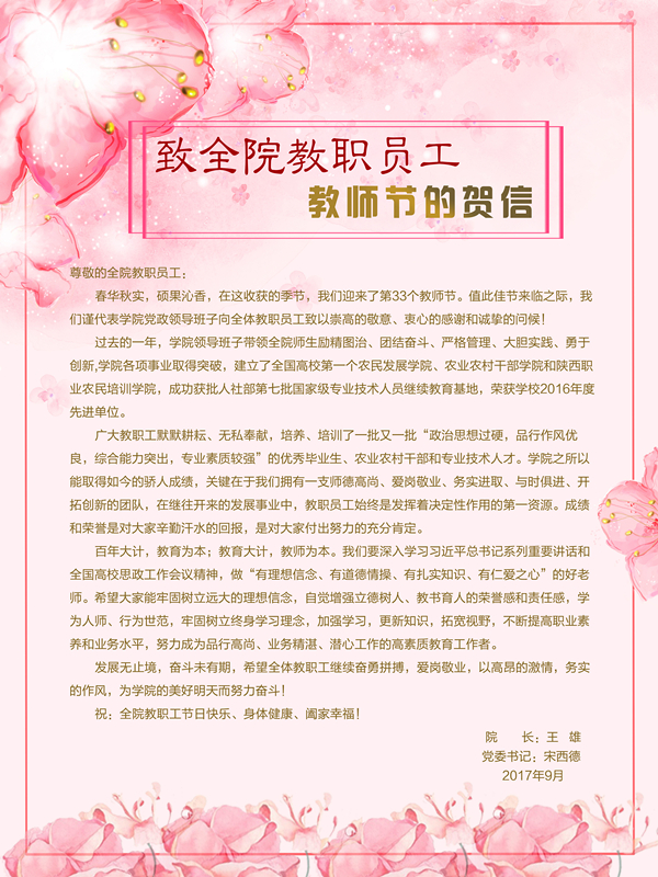 教师节慰问信