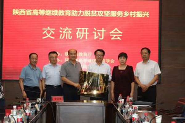 2020年9月18日,陕西省高等继续教育学会教育扶贫与乡村振兴专业委员会在我校成立.jpg