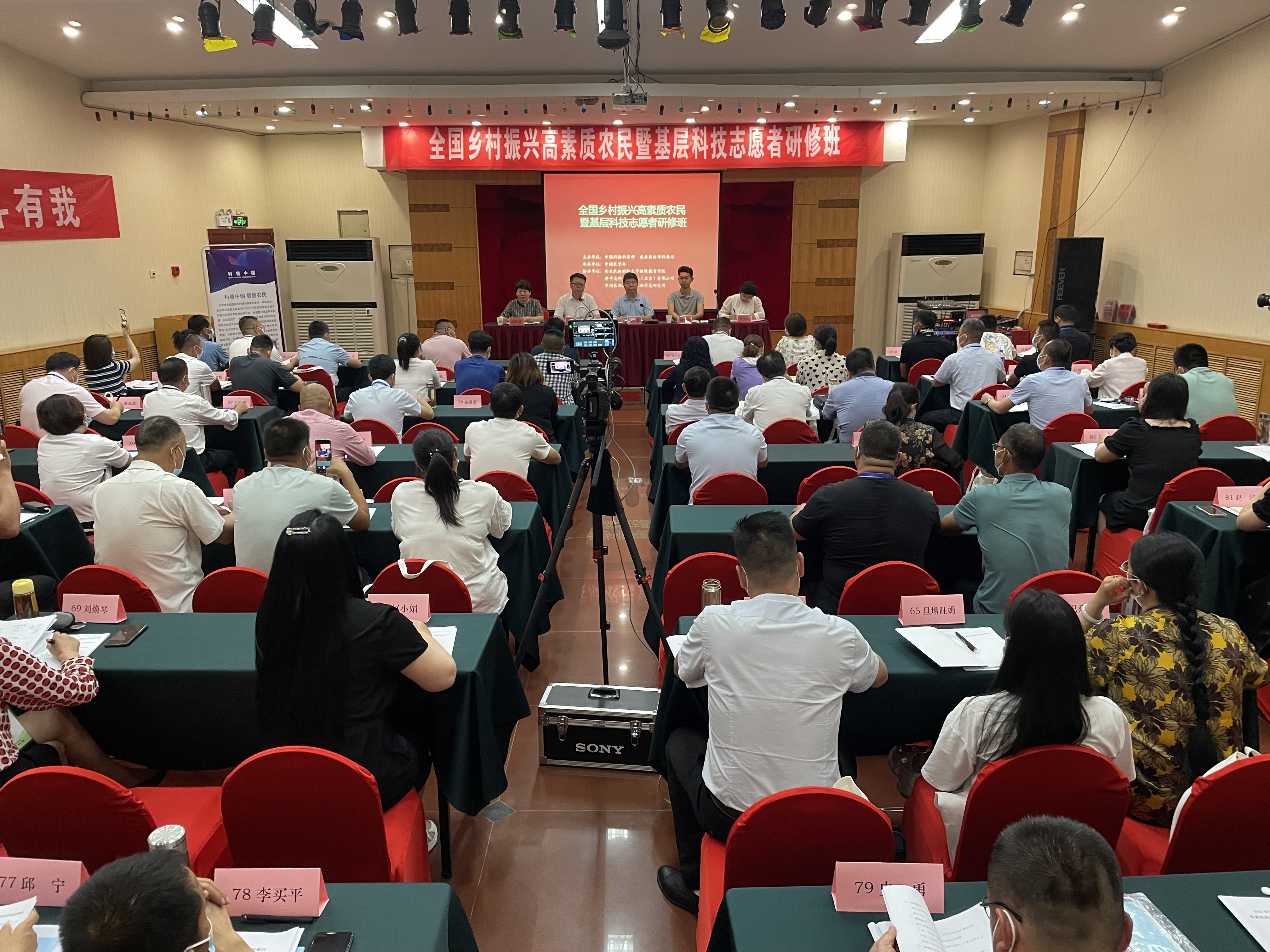 全国乡村振兴高素质农民暨基层科技志愿者研修班开班