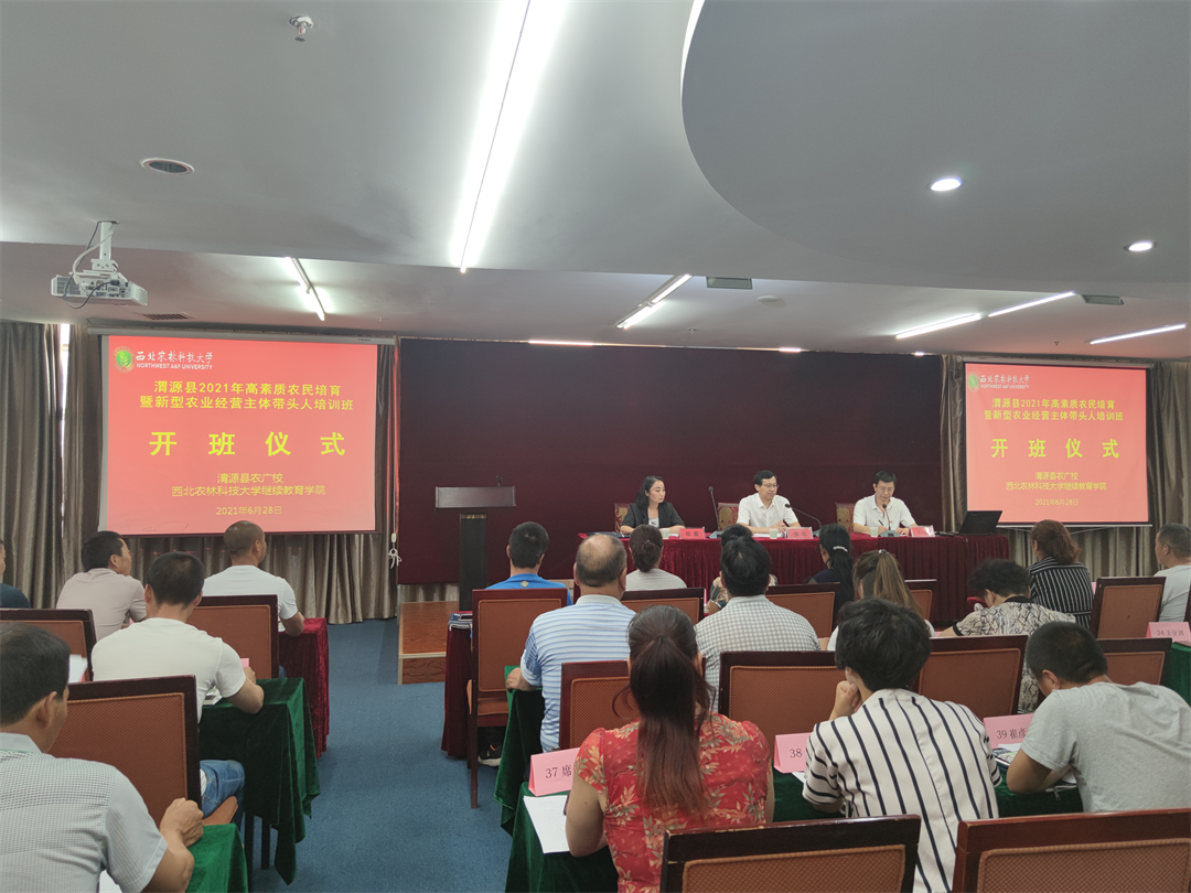 渭源县2021年高素质农民培育暨新型农业经营主体带头人培训班顺利开班