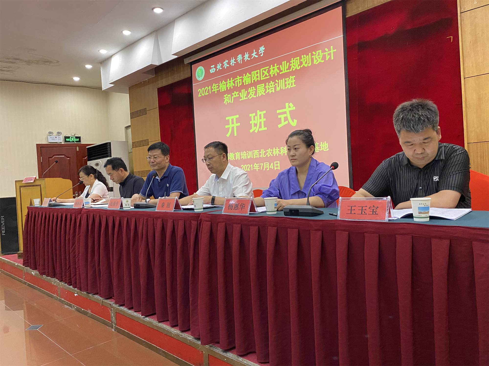 榆阳区林业规划设计和产业发展培训班在杨凌西北农林科技大学基地开班